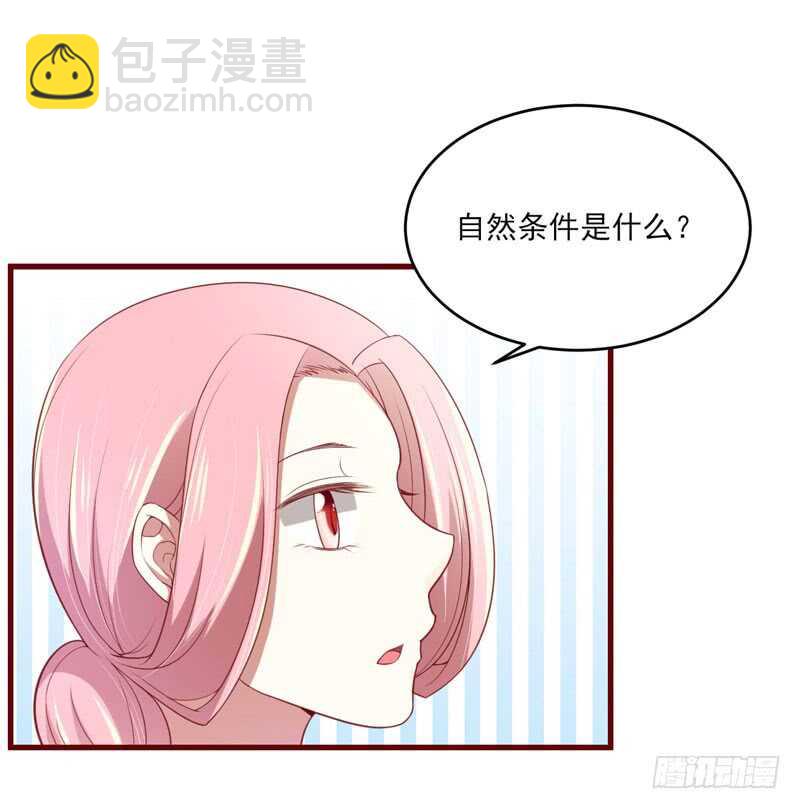 《不良宠婚》第71话 走到尽头 第24页