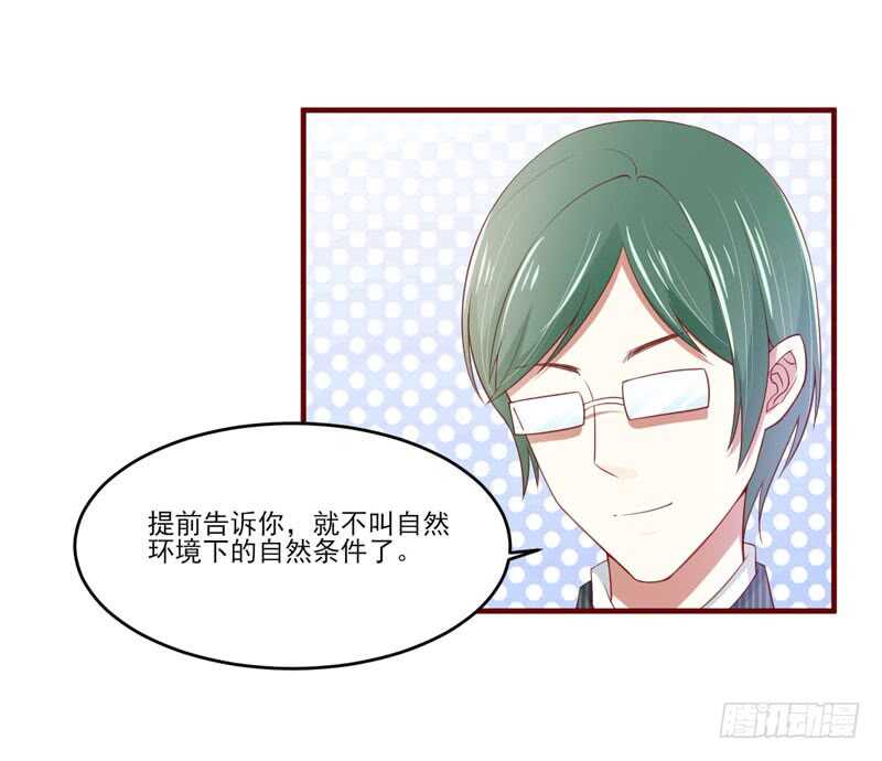 《不良宠婚》第71话 走到尽头 第25页