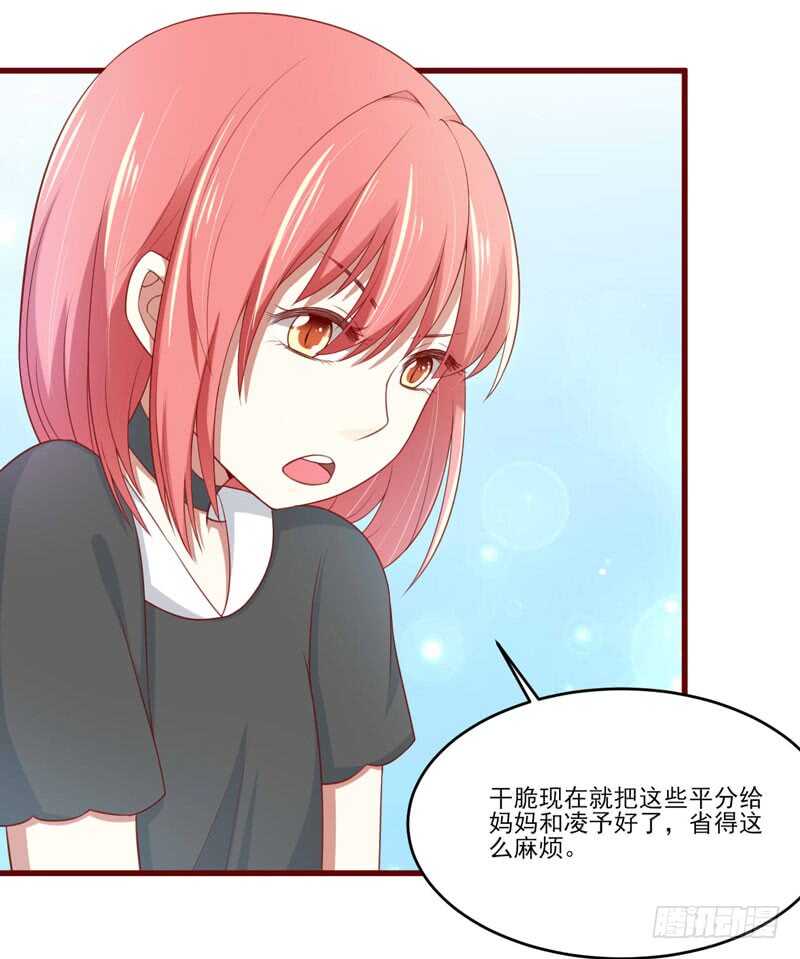 《不良宠婚》第71话 走到尽头 第26页