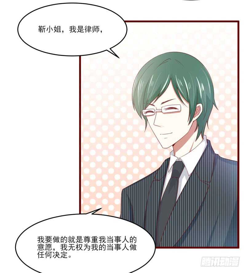 《不良宠婚》第71话 走到尽头 第27页