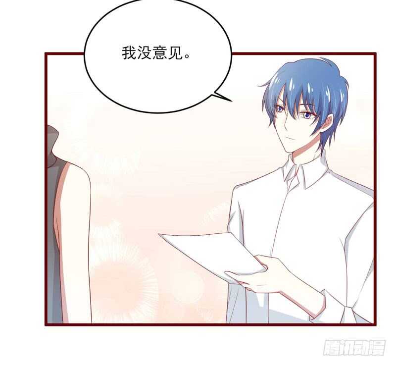 《不良宠婚》第71话 走到尽头 第29页