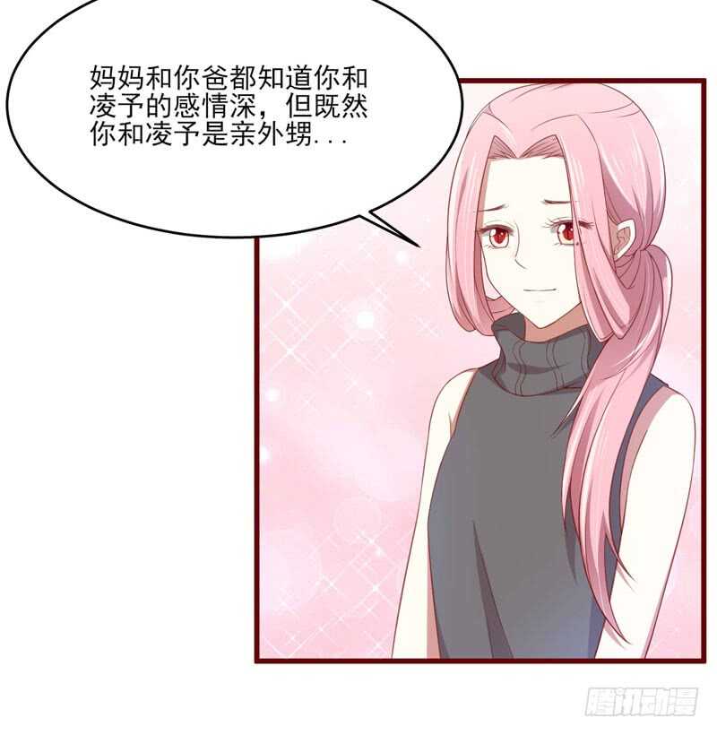 《不良宠婚》第71话 走到尽头 第2页