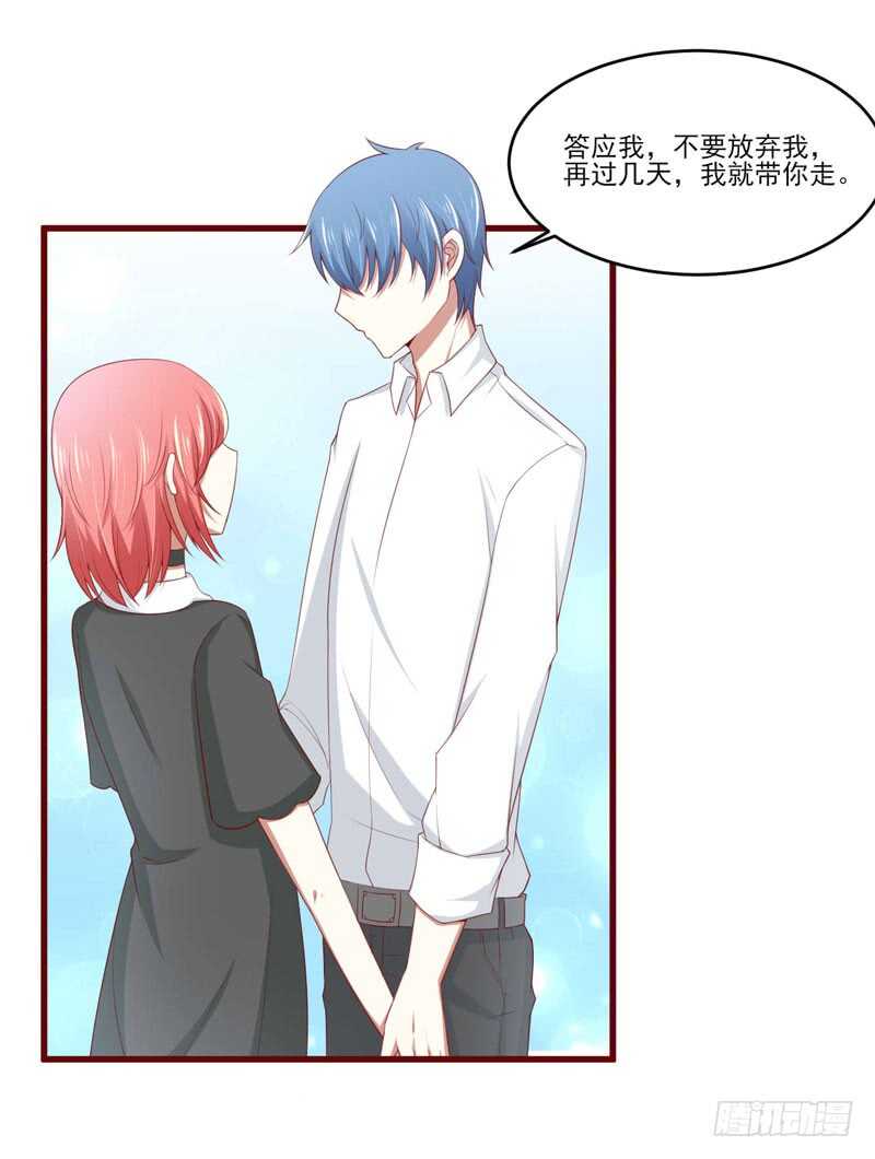 《不良宠婚》第71话 走到尽头 第33页