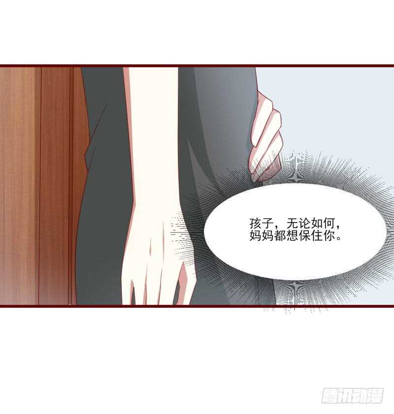 《不良宠婚》第71话 走到尽头 第36页
