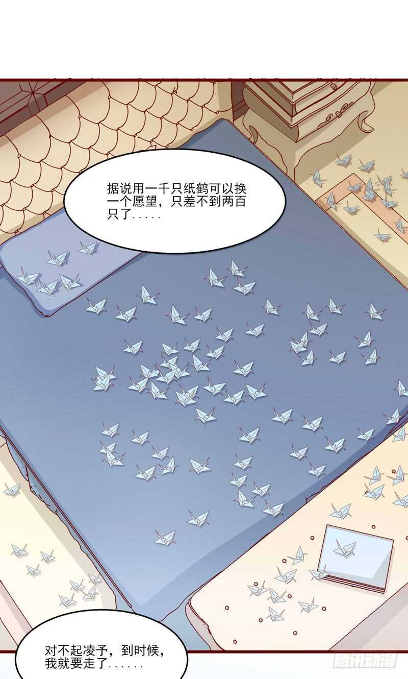 《不良宠婚》第71话 走到尽头 第37页