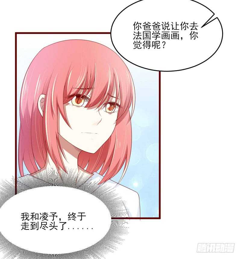 《不良宠婚》第71话 走到尽头 第4页