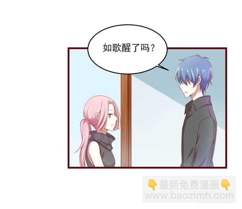 《不良宠婚》第71话 走到尽头 第9页