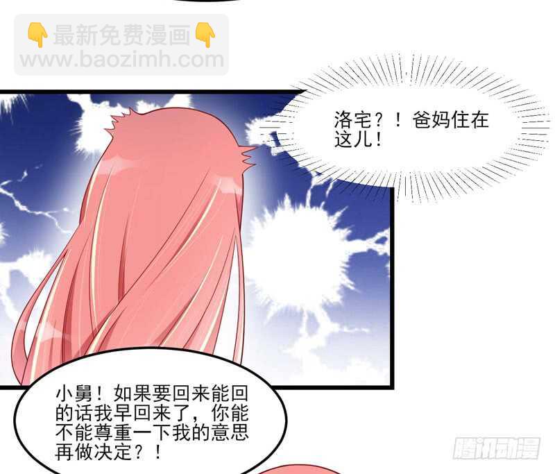 《不良宠婚》第75话 明明是一家人啊 第14页