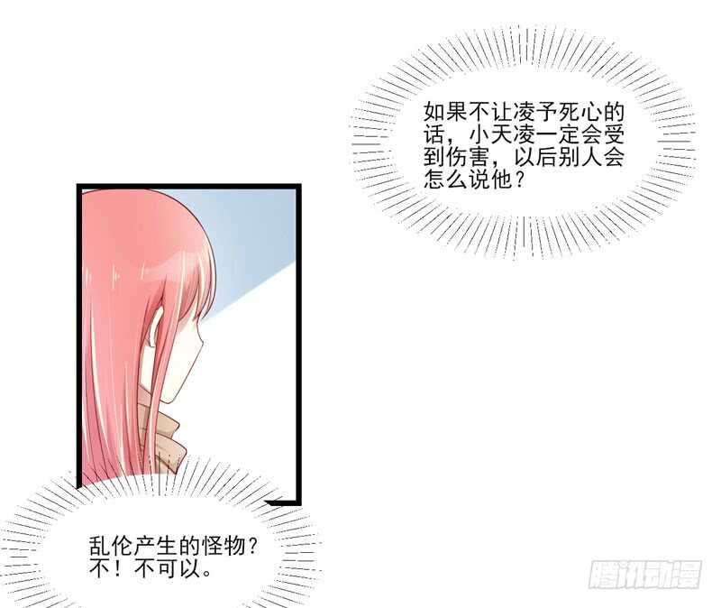 《不良宠婚》第75话 明明是一家人啊 第2页