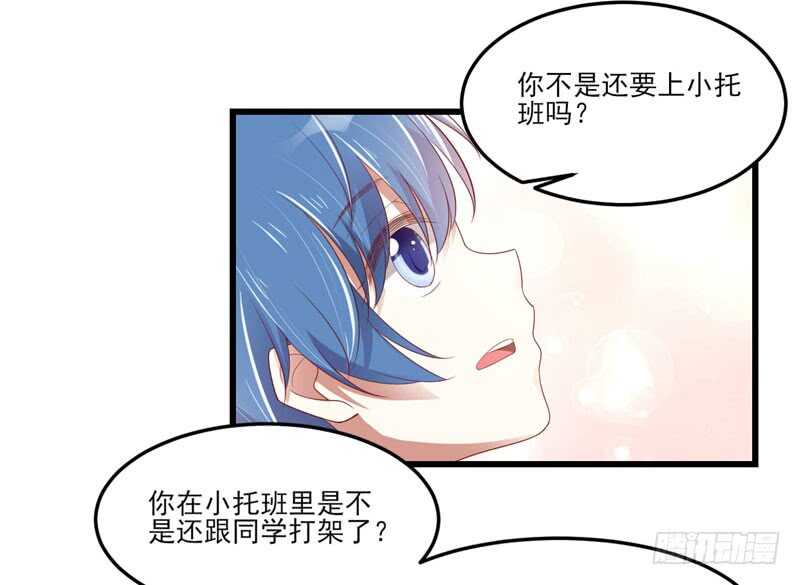 《不良宠婚》第75话 明明是一家人啊 第42页