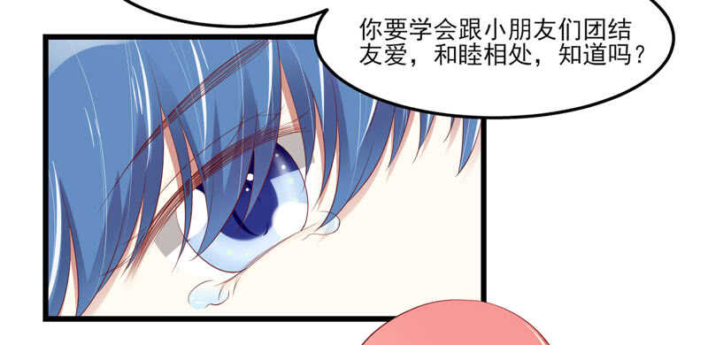 《不良宠婚》第75话 明明是一家人啊 第43页