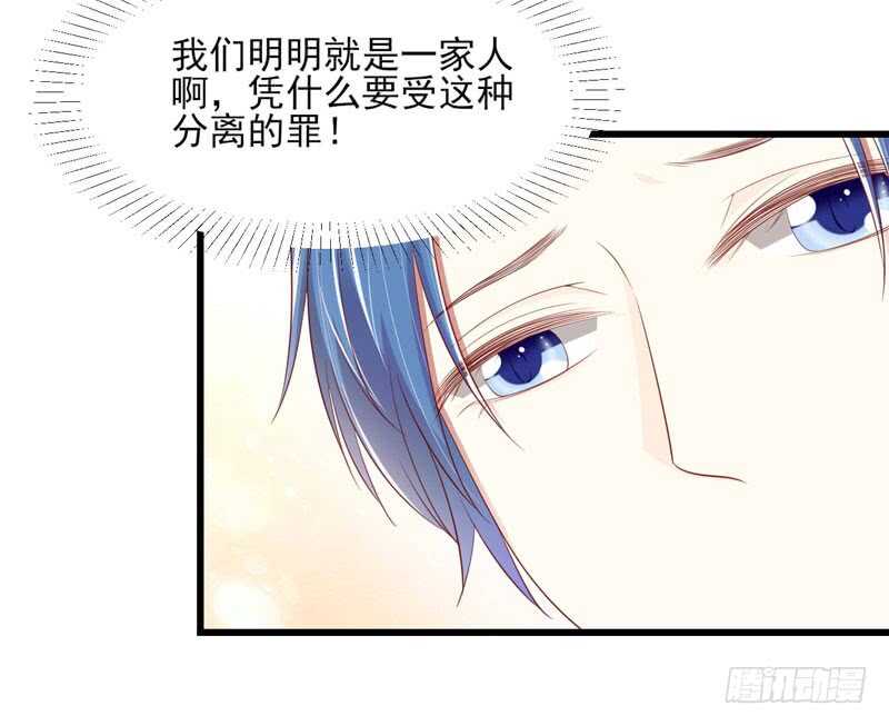 《不良宠婚》第75话 明明是一家人啊 第46页