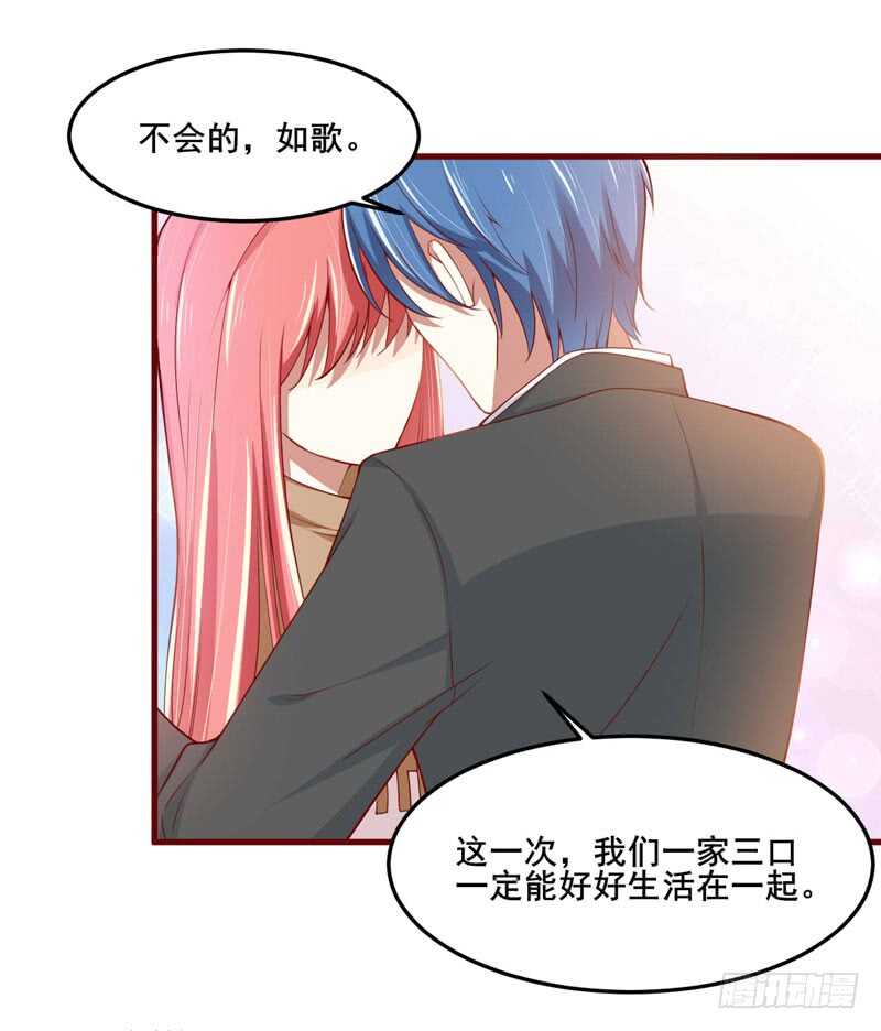 《不良宠婚》第73话绝不能再失去你一次 第43页