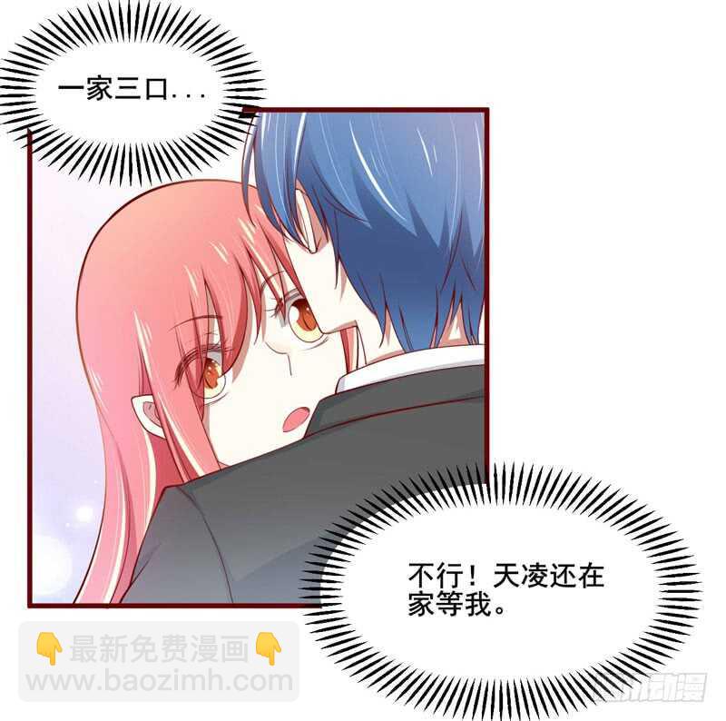 《不良宠婚》第73话绝不能再失去你一次 第44页