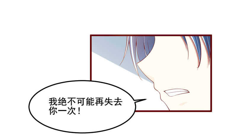 《不良宠婚》第73话绝不能再失去你一次 第46页