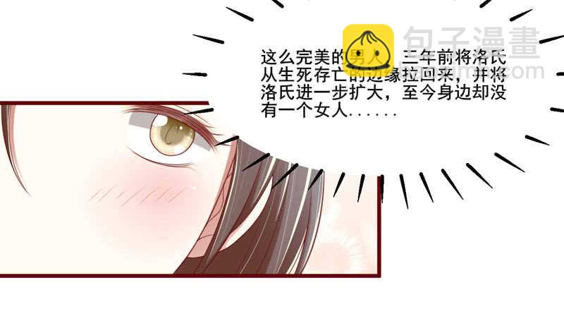 《不良宠婚》第73话绝不能再失去你一次 第8页