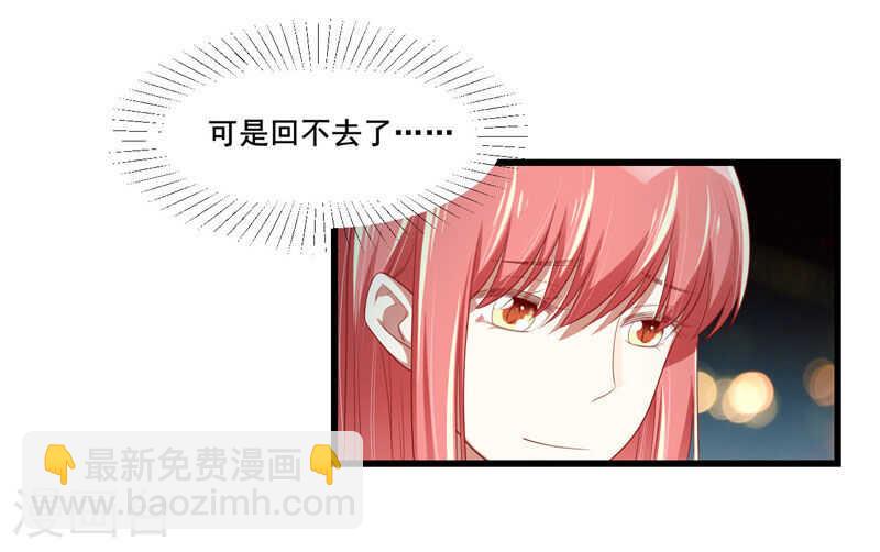 《不良宠婚》第76话 回不去的从前 第10页