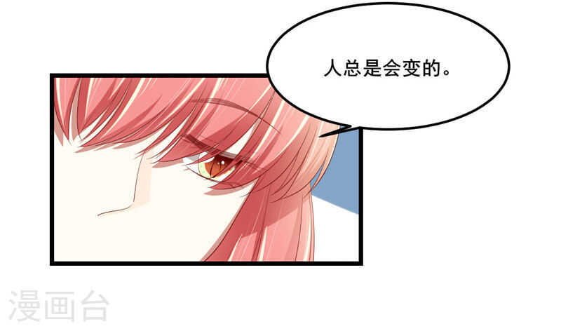 《不良宠婚》第76话 回不去的从前 第20页