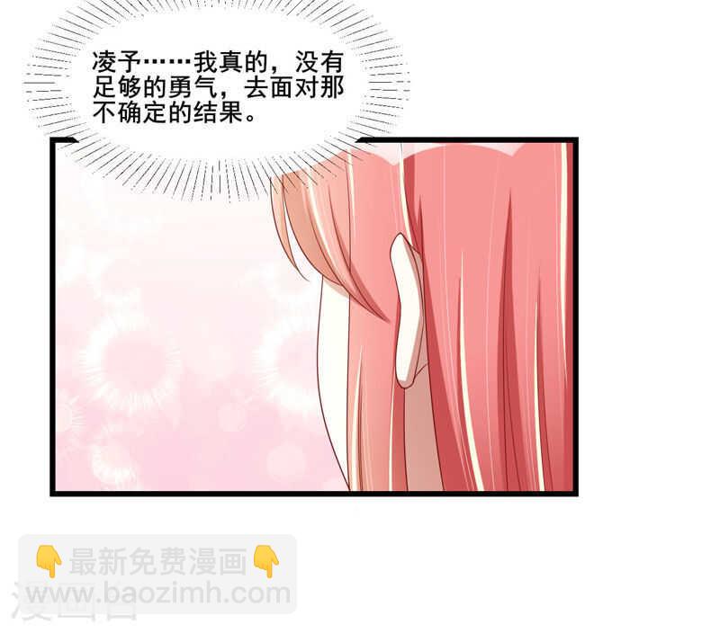 《不良宠婚》第76话 回不去的从前 第24页