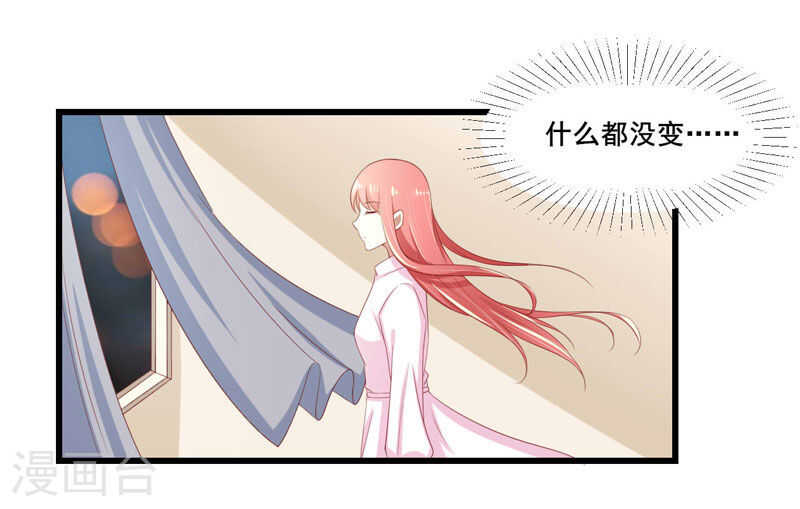 《不良宠婚》第76话 回不去的从前 第29页