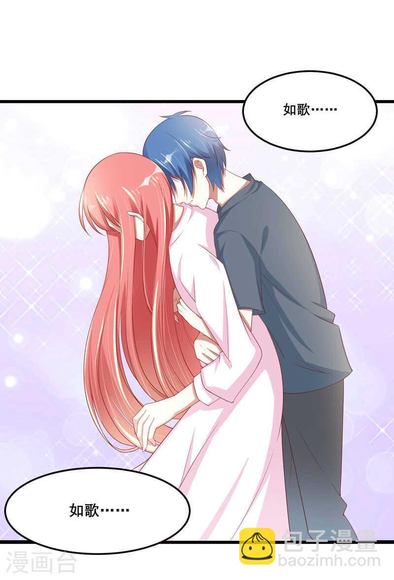 《不良宠婚》第76话 回不去的从前 第31页