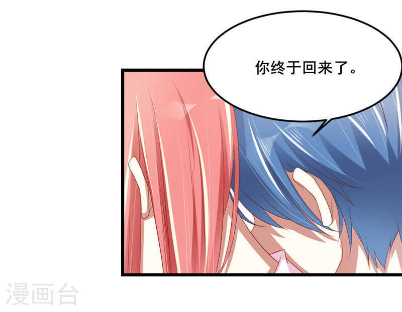 《不良宠婚》第76话 回不去的从前 第32页