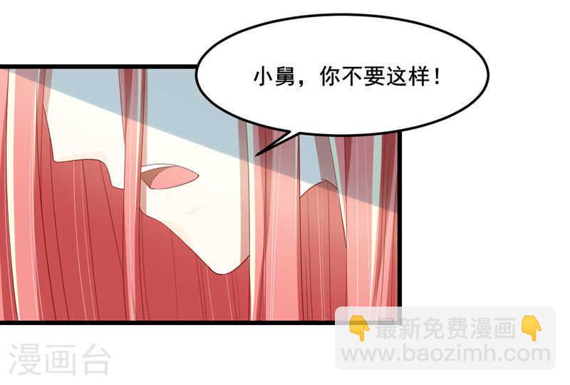 《不良宠婚》第76话 回不去的从前 第33页