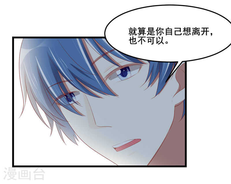 《不良宠婚》第76话 回不去的从前 第40页