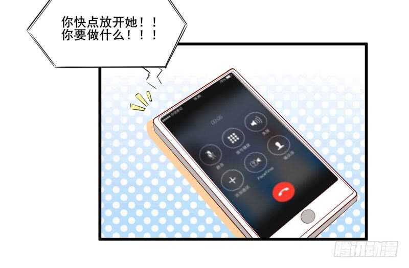 《不良宠婚》第74话 需要你 第20页