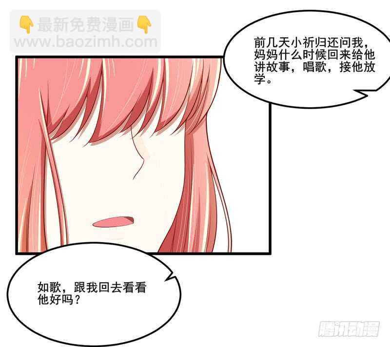 《不良宠婚》第74话 需要你 第27页