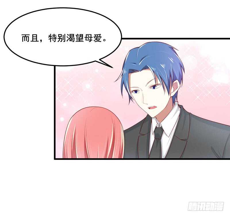 《不良宠婚》第74话 需要你 第29页