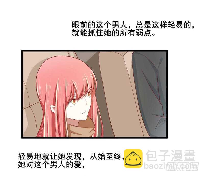 《不良宠婚》第74话 需要你 第35页