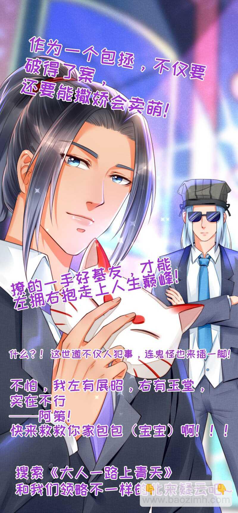 《不良宠婚》第74话 需要你 第38页
