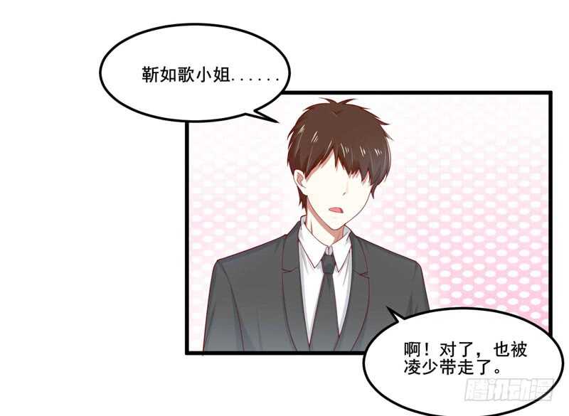 《不良宠婚》第74话 需要你 第9页