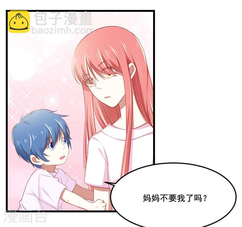 《不良宠婚》第77话 要跟妈妈一起离开吗 第11页