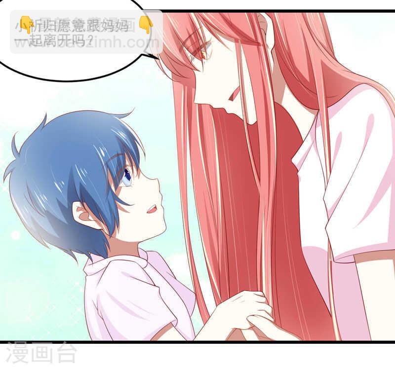 《不良宠婚》第77话 要跟妈妈一起离开吗 第13页