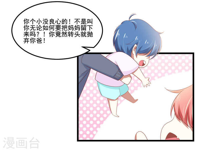 《不良宠婚》第77话 要跟妈妈一起离开吗 第15页