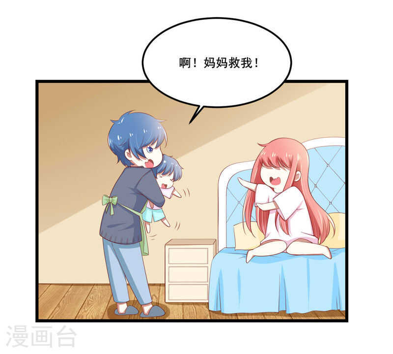 《不良宠婚》第77话 要跟妈妈一起离开吗 第16页
