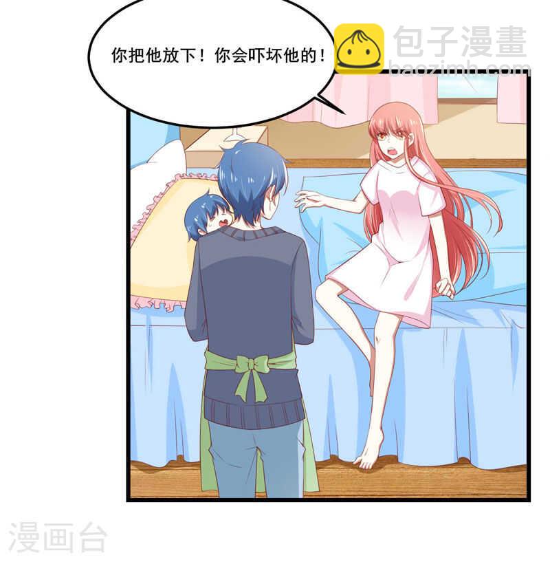 《不良宠婚》第77话 要跟妈妈一起离开吗 第18页