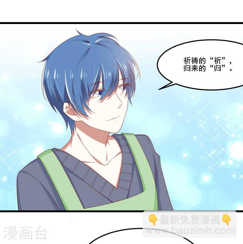 《不良宠婚》第77话 要跟妈妈一起离开吗 第25页