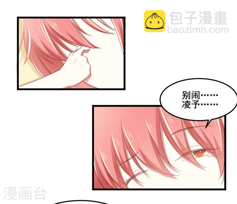 《不良宠婚》第77话 要跟妈妈一起离开吗 第2页