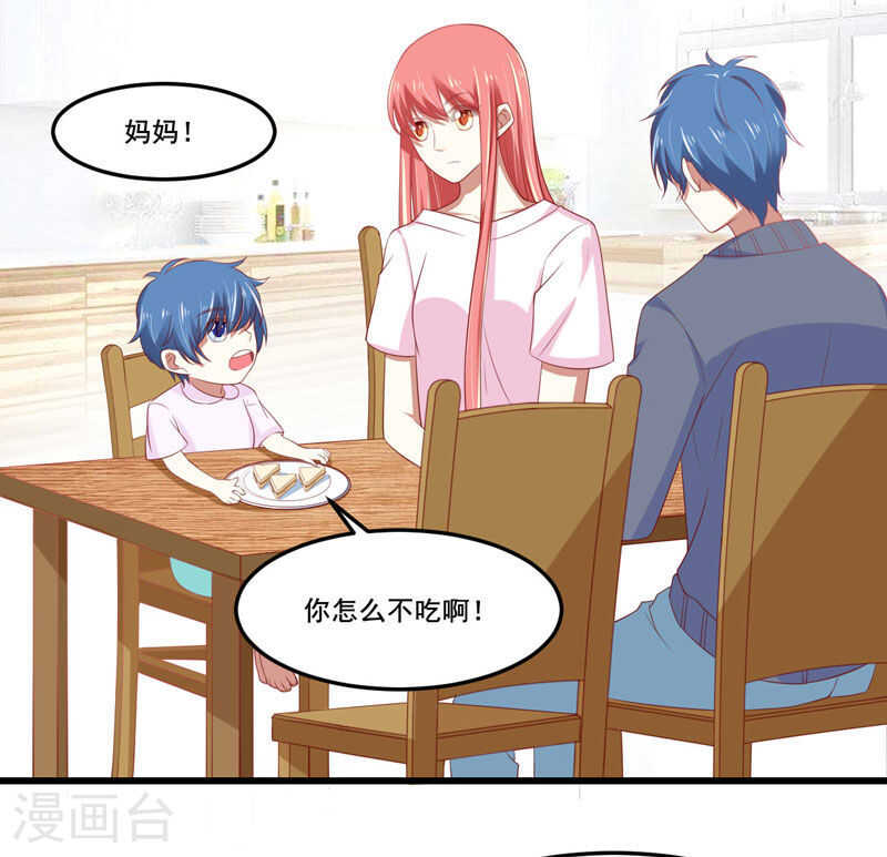 《不良宠婚》第77话 要跟妈妈一起离开吗 第32页
