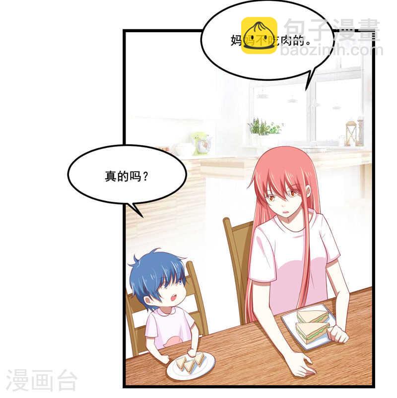 《不良宠婚》第77话 要跟妈妈一起离开吗 第34页