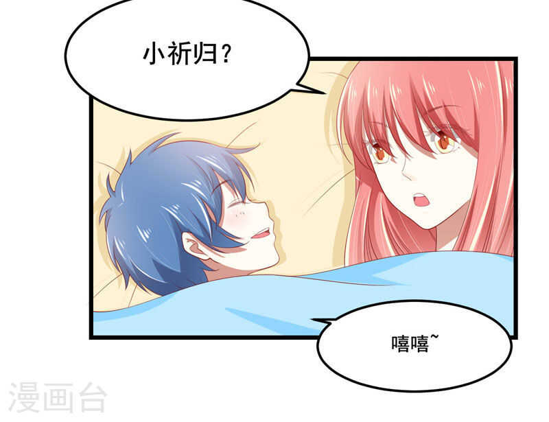 《不良宠婚》第77话 要跟妈妈一起离开吗 第3页
