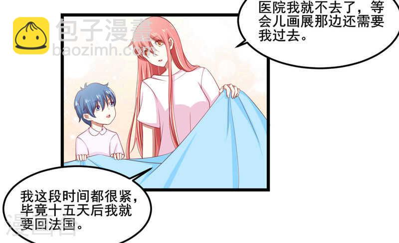 《不良宠婚》第77话 要跟妈妈一起离开吗 第9页