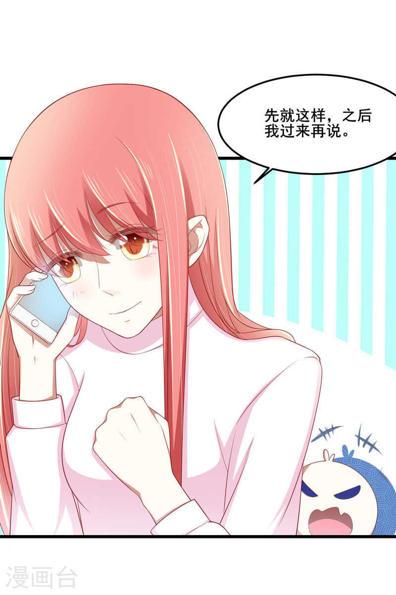 《不良宠婚》第79话 觊觎你的都是人贩子 第10页