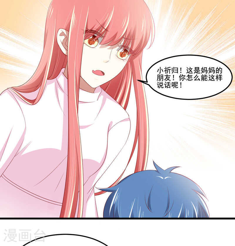 《不良宠婚》第79话 觊觎你的都是人贩子 第12页