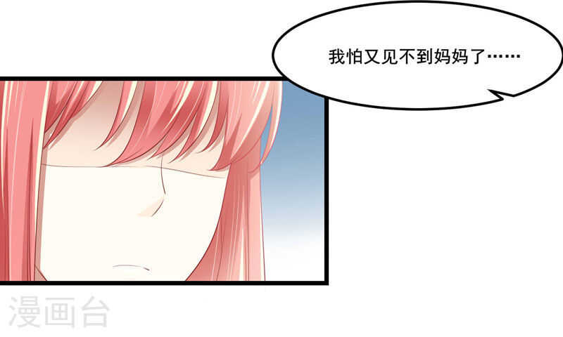 《不良宠婚》第79话 觊觎你的都是人贩子 第14页