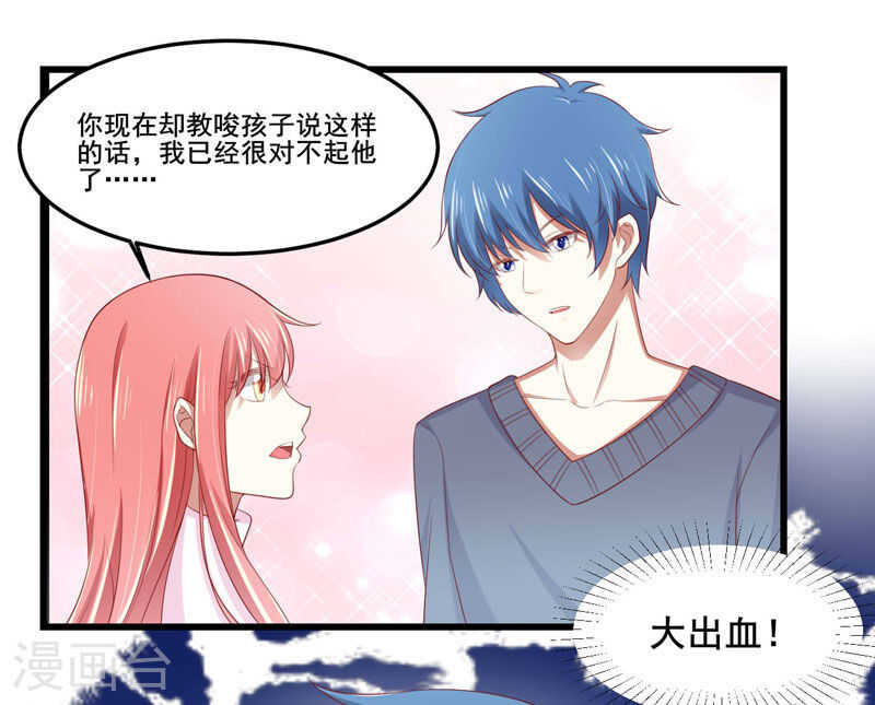《不良宠婚》第79话 觊觎你的都是人贩子 第20页