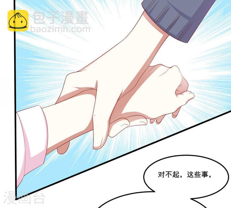 《不良宠婚》第79话 觊觎你的都是人贩子 第22页